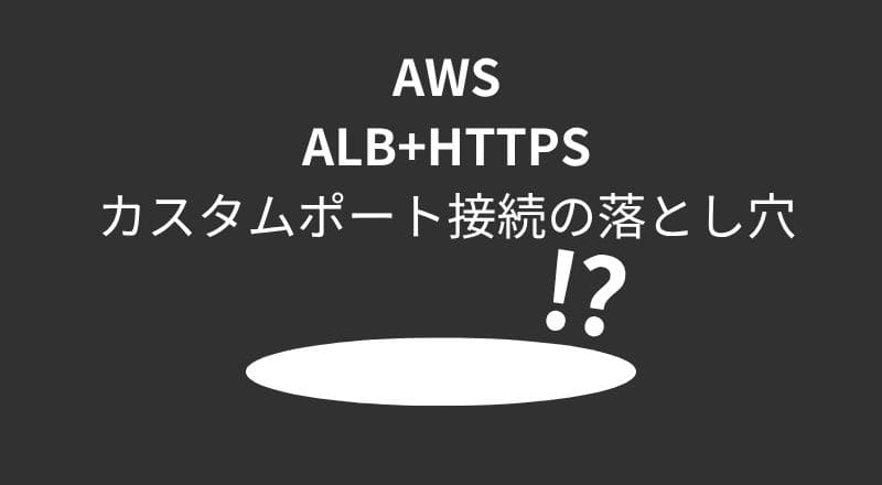 AWS_ALB_HTTPS